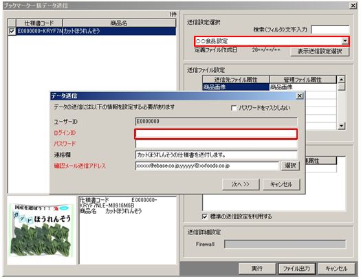 FAQ | データ送信後、「ログインが見つかりません」とのエラー