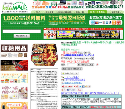 カウネット様: 楽天サイト利用例