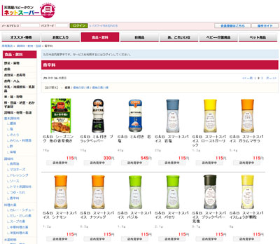 天満屋ストア様: 自社ネットスーパー利用例