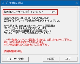 eBASE 動画マニュアル