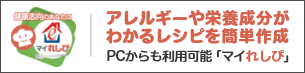 マイれしぴ