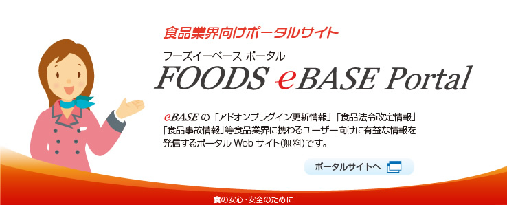 FOODS eBASE Portal