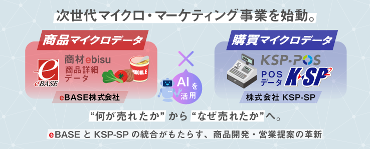 KSP-SP社協業リリース