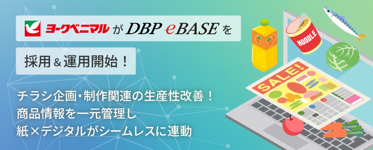 ヨークベニマルがeB-DBPちらし導入