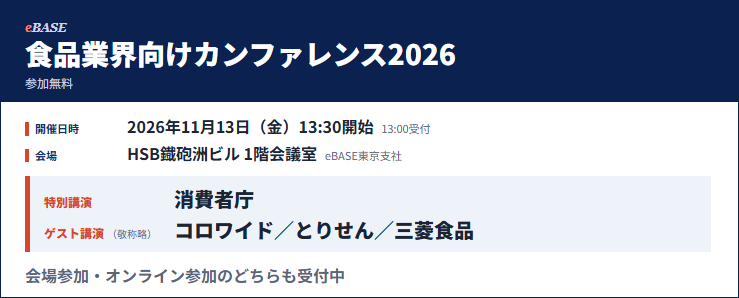 eBASEカンファレンス2026