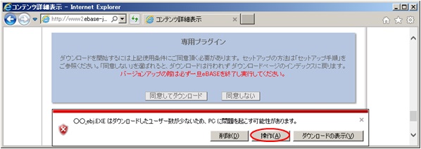 FAQ | 「○○(ファイル名).exeはダウンロードしたユーザー数が少ない