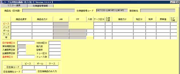 FAQ | 【コープ九州】データ送信時に「一時保存状態の為、送信出来ませ