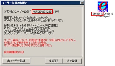 FAQ | パスワードファイルを認証すると、「ユーザー登録失敗」のエラー 