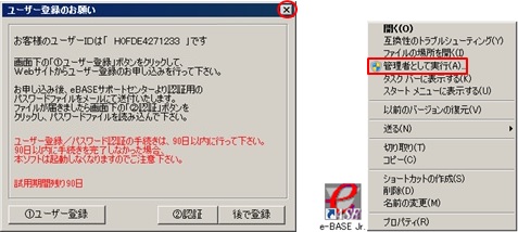 FAQ | パスワードファイルを認証すると、「ユーザー登録失敗」のエラー 