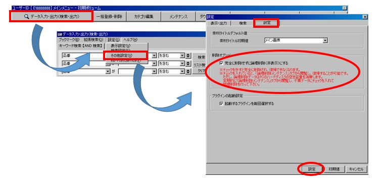 FAQ | 間違って削除してしまった商品データを復帰したい【eBASE