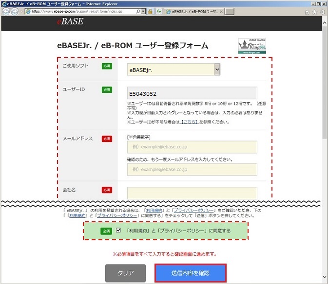 FAQ | eBASEを起動すると「ユーザー登録のお願い」の画面が表示される