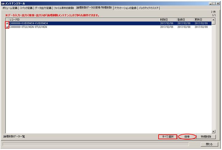 FAQ | 間違って削除してしまった商品データを復帰したい【eBASE