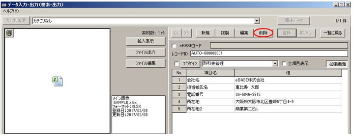 FAQ | 作成した商品データを削除したい | FOODS eBASE Portal