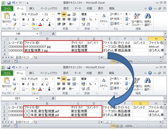 切原あいページ FAQ | 登録されているファイル（添付ファイル）を一括で差し替えたい