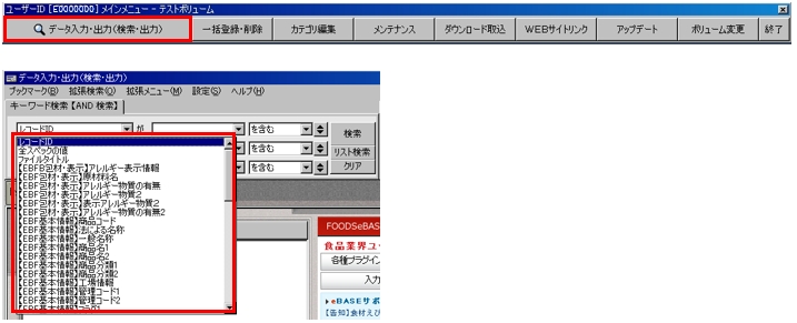 ebrさま＊確認ページです FAQ | キーワード検索：検索対象項目の設定(変更)をしたい | FOODS
