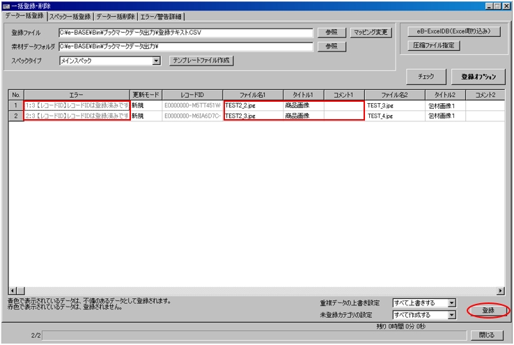 FAQ | 登録されているファイル（添付ファイル）を一括で差し替え