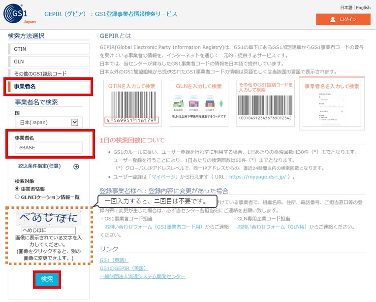 eBASE FAQ ～よくある質問～ [詳細ページ]