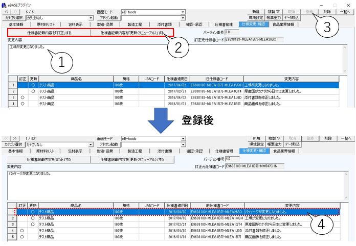 FAQ | お取引先様からデータの修正依頼がありました(上書き修正/仕様変更) | FOODS eBASE Portal