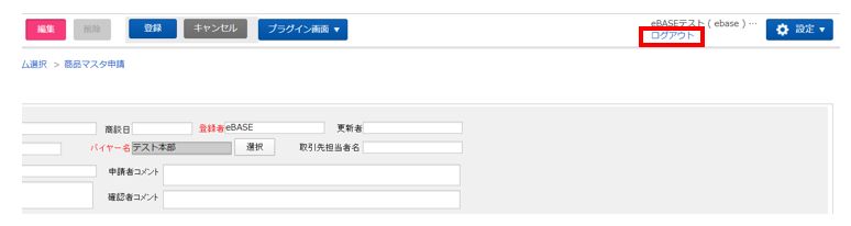 eBASE FAQ ～よくある質問～ [詳細ページ]