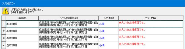 FAQ | 「例外日付管理期間」がない商品なのに、必須項目になっていて