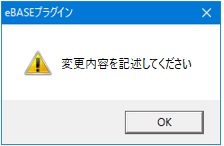 FAQ | 「変更内容を記述してください」とメッセージが表示され登録