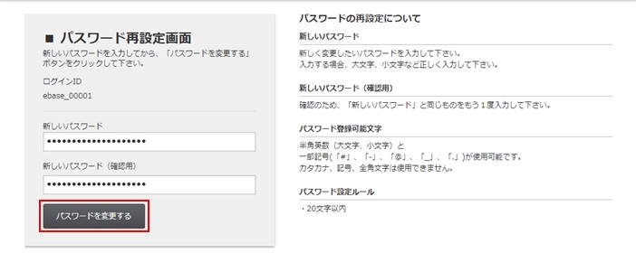 eBASE FAQ ～よくある質問～ [詳細ページ]