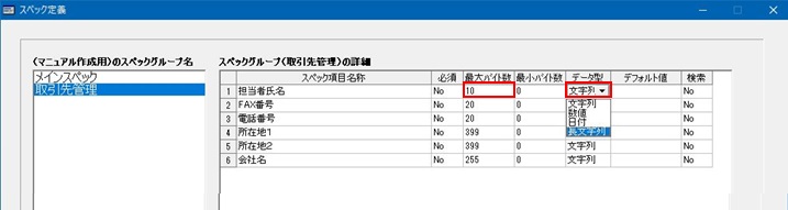 FAQ | スペック項目の入力途中で文字が表示されなくなった【eBASE ver