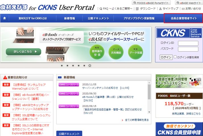 FAQ | 【CKNS】担当者変更について | FOODS eBASE Portal