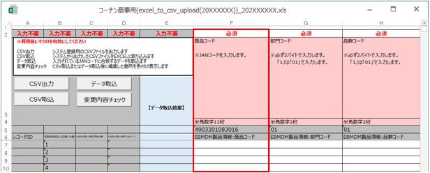 でこぽん様 リクエスト 4点 まとめ商品 FAQ | 【コーナン商事】コーナンJANを取り扱う場合、商談シートの商品