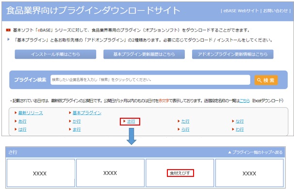 FAQ | 食材えびすのプラグインダウンロードサイトはどこですか | FOODS