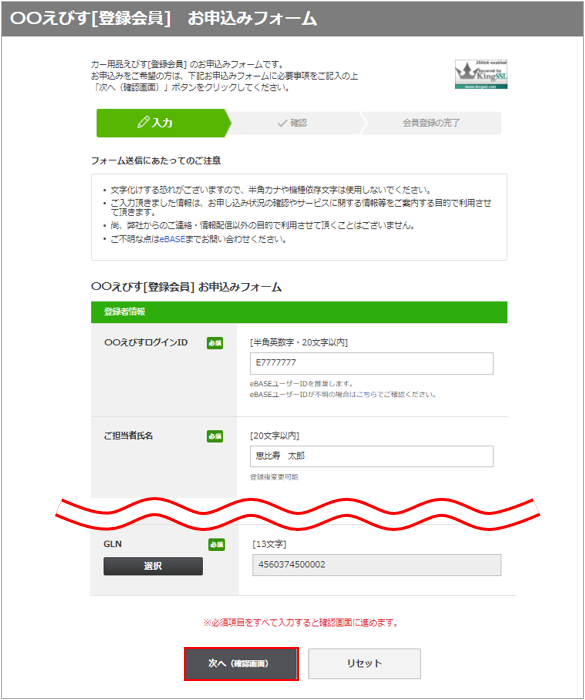 FAQ | 商品登録依頼がきたが、登録ツール（eBASEjr. 各種えびす