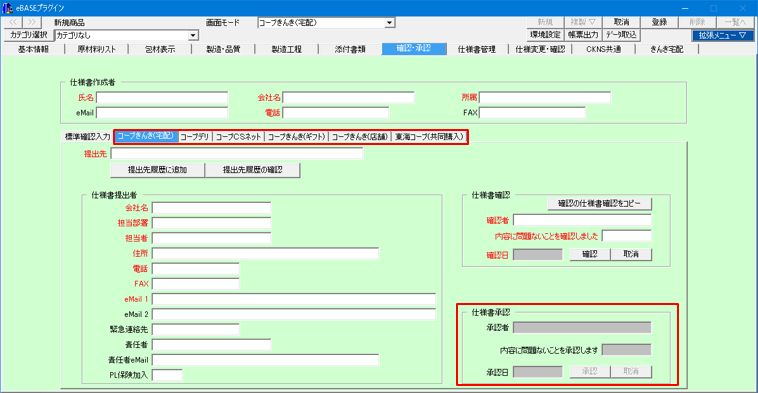 FAQ | 【CKNS】確認・承認画面の仕様書承認欄がグレイアウトしていて入力できない | FOODS eBASE Portal