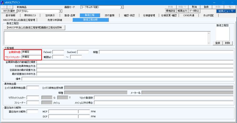 FAQ | 【CKNS】確認・承認画面の仕様書承認欄がグレイアウトしていて入力できない | FOODS eBASE Portal