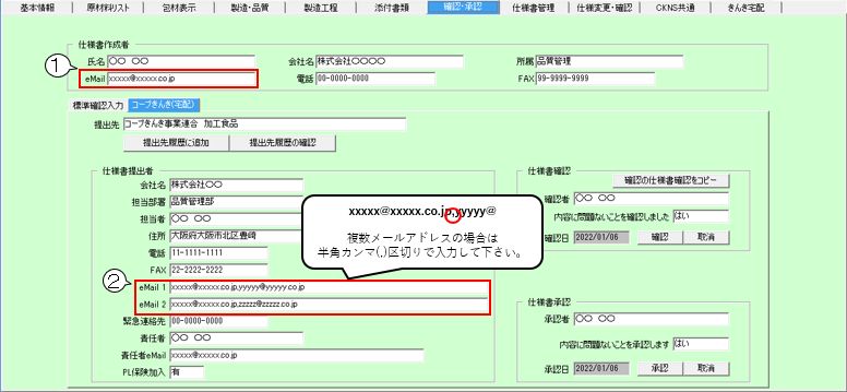 FAQ | 【CKNS】仕様書修正依頼（差戻し）メール配信について | FOODS eBASE Portal