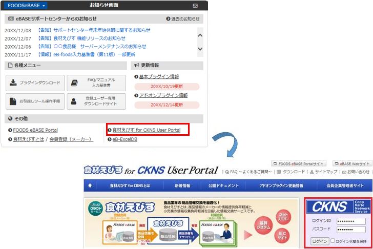 FAQ | 【CKNS】詳細コメントの閲覧方法が分からない | FOODS eBASE Portal