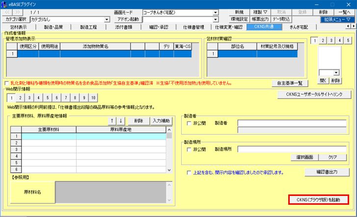 FAQ | 【CKNS】データ送信後、「送信経路エラー」との返信メール