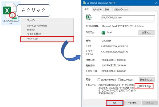 FAQ | 保護ビュー「編集を有効にする」をクリックしてマクロ実行できるようにしたい | FOODS eBASE Portal