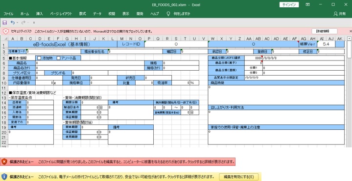 FAQ | 保護ビュー「編集を有効にする」をクリックしてマクロ実行できるようにしたい | FOODS eBASE Portal