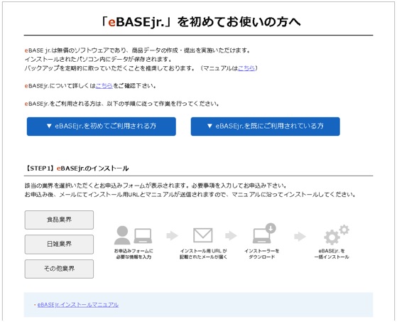 FAQ | 専用アドオンプラグインをインストールしようとすると、「eBASE