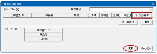 FAQ | 検索結果一覧画面の項目を増やしたい | FOODS eBASE Portal