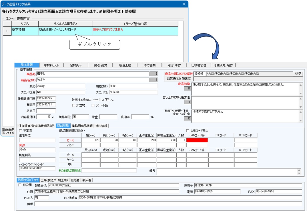 FAQ | データ送信時表示される「データ送信チェック結果」とは
