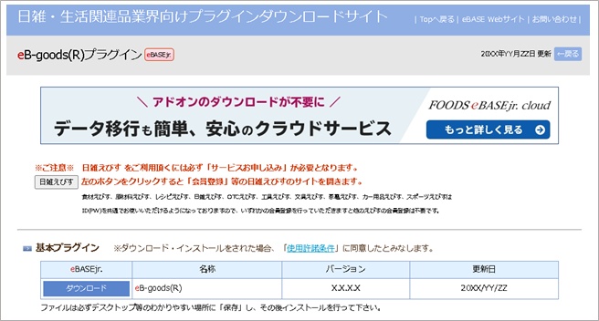 FAQ | 日雑えびすのプラグインダウンロードサイトはどこですか